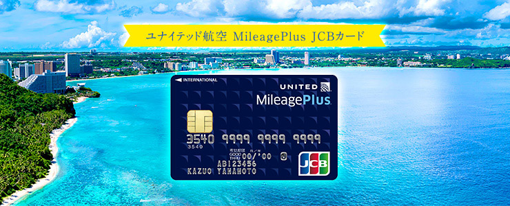 Mileageplus Jcbゴールドカードのキャンペーンが激熱 2021年最新 The Goal