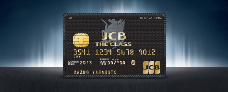 Jcbザ クラス Jcb The Class の特典 取得方法を徹底解説